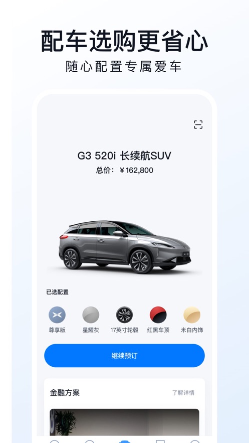 小鵬汽車app截圖2