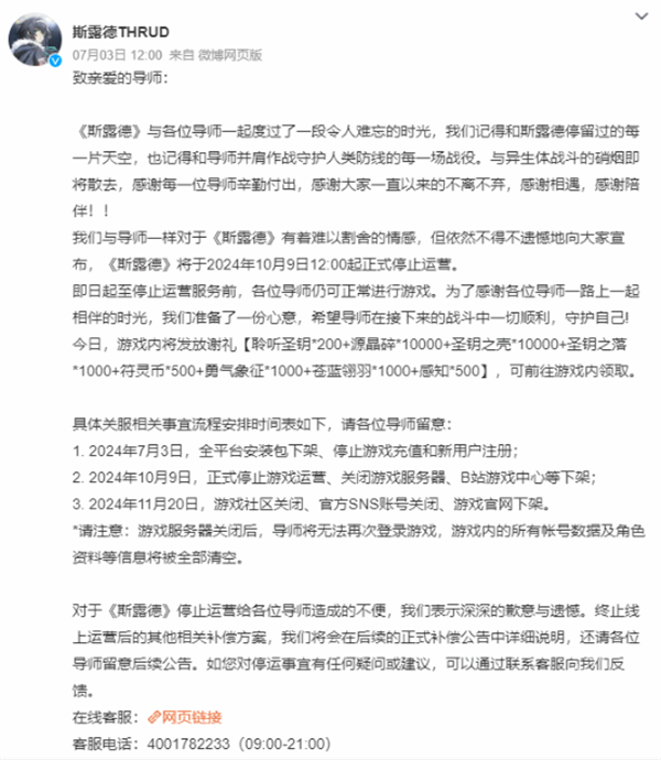 B站自研手游斯露德即將停運(yùn)