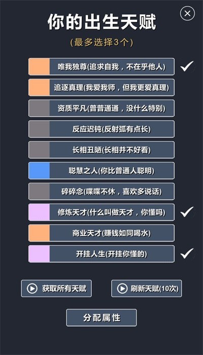 修仙模擬器截圖3