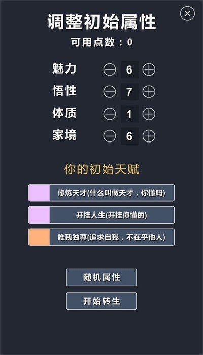 修仙模擬器截圖4
