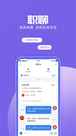 百城招聘個人版截圖1