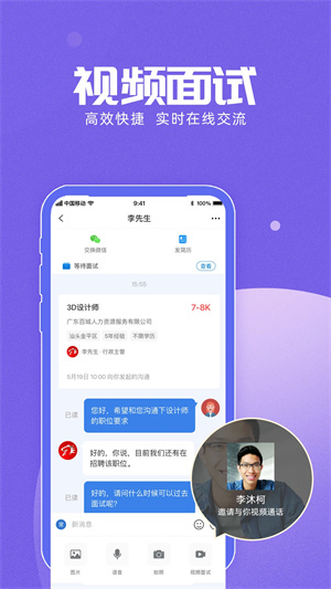 百城招聘個人版截圖3