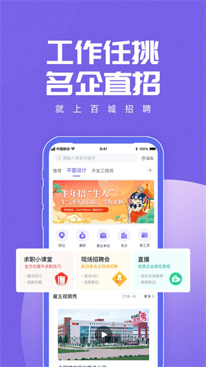 百城招聘個人版截圖4