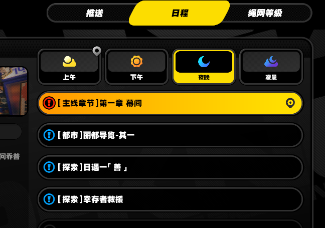 絕區(qū)零時(shí)間怎么調(diào)