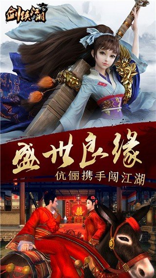 劍俠江湖手游安卓最新版下載截圖6