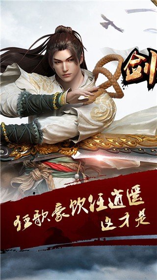 劍俠江湖手游安卓最新版下載截圖8