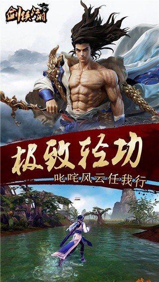 劍俠江湖手游安卓最新版下載截圖7