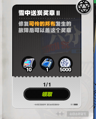絕區(qū)零雪中送炭獎(jiǎng)?wù)?在哪里