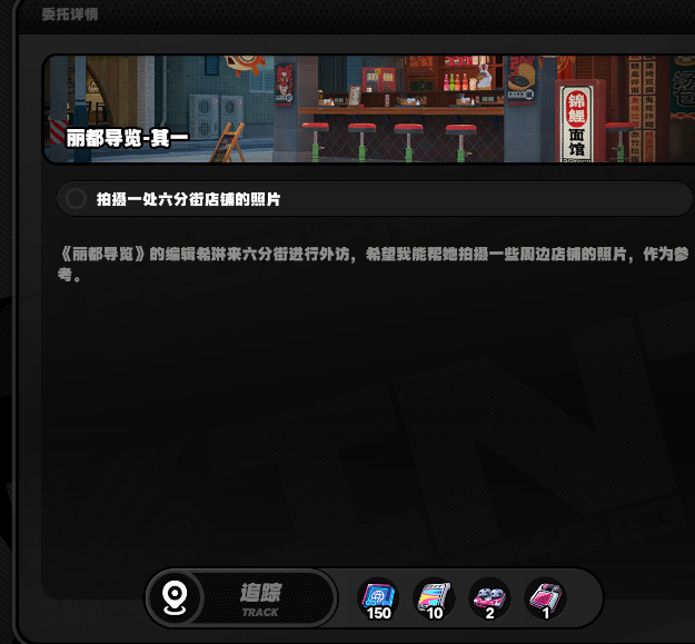 絕區(qū)零麗都導(dǎo)覽任務(wù)拍照沒(méi)反應(yīng)