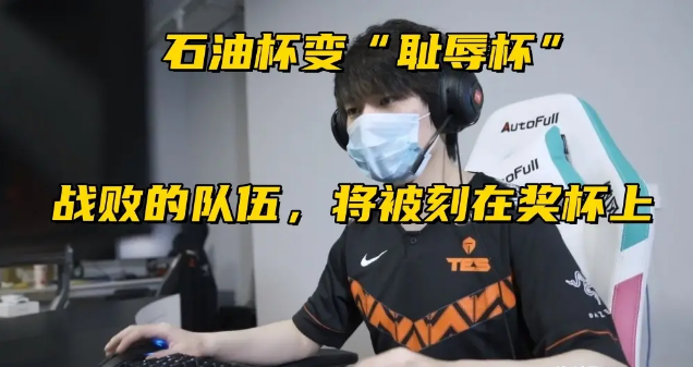 石油杯競爭慘烈敗者將會被刻上獎杯