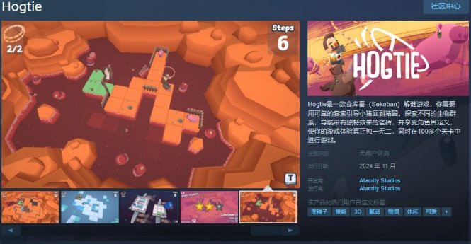 解謎游戲Hogtie在Steam頁面上線