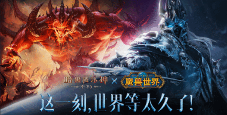 暗黑破壞神不朽與魔獸世界聯動正式開啟登錄可領取限定外觀