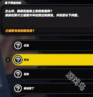 絕區(qū)零安德魯?shù)钠蚯笕蝿? /> 
</p>
<p>
	Q2：哪種顏色數(shù)量最多;A2：黃色。
</p>
<p style=