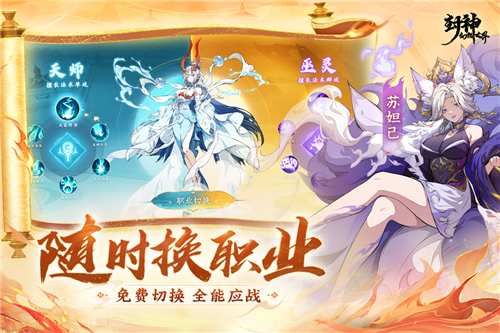 封神幻想世界手游下載安裝截圖4