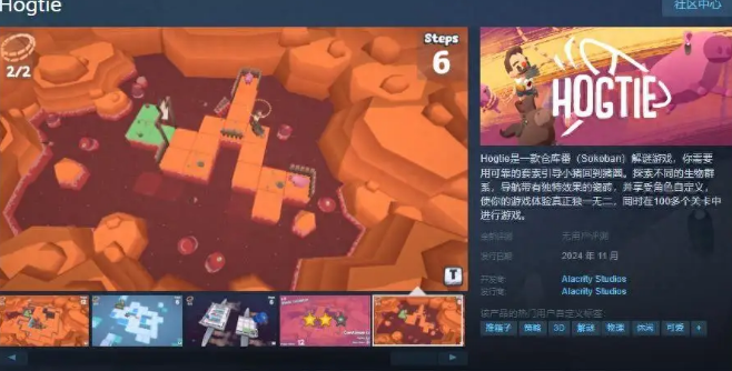 Hogtie在Steam頁面上線支持簡體中文