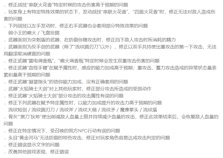 艾爾登法環(huán)新補丁推送突刺盾慘遭削弱