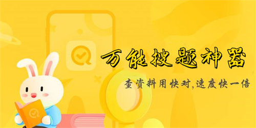 搜題神器軟件