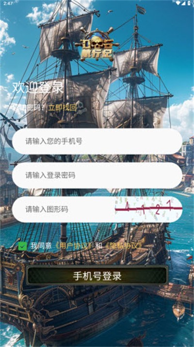 航行紀(jì)截圖2