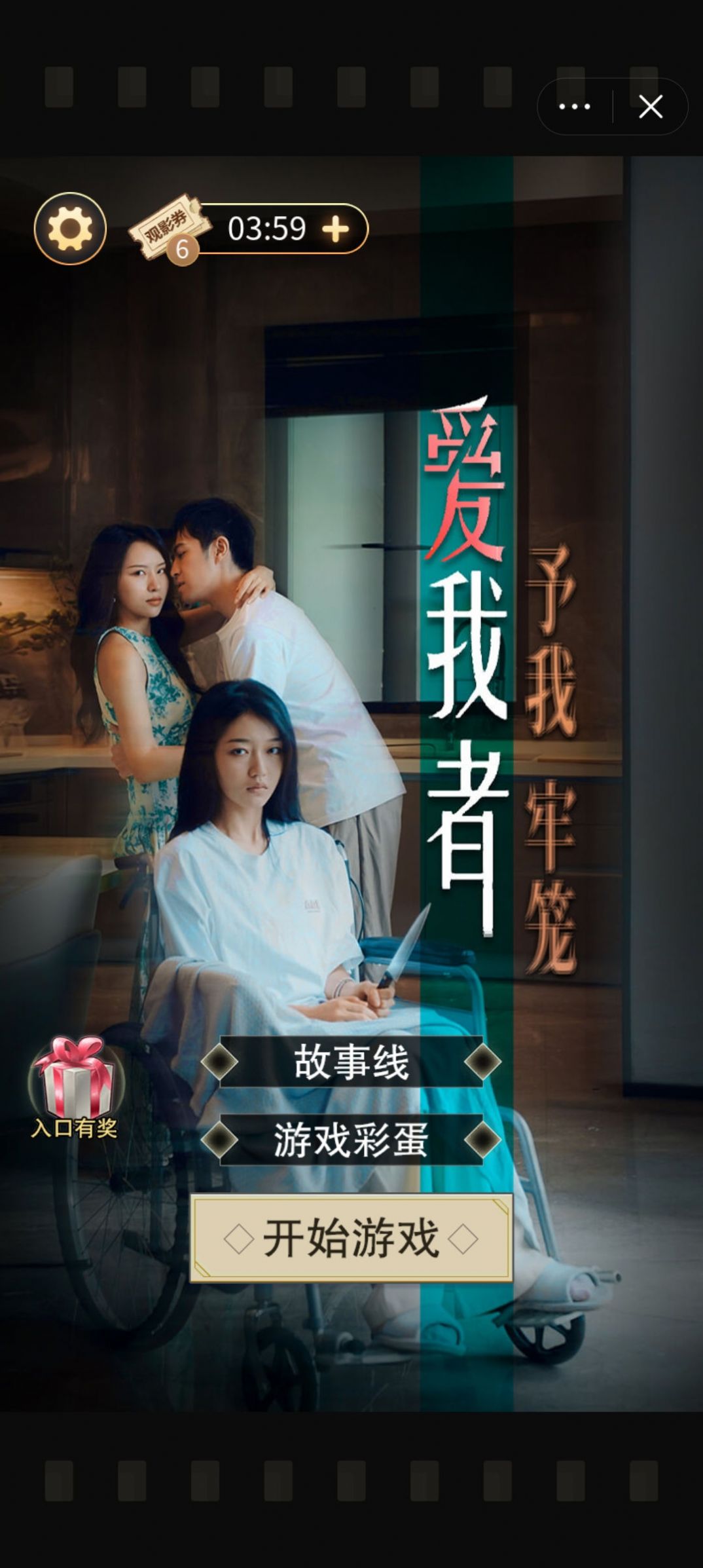 愛我者予我牢籠截圖