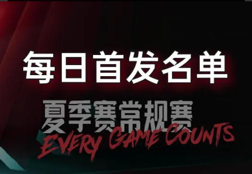 LPL夏季賽7月5日首發(fā)公布