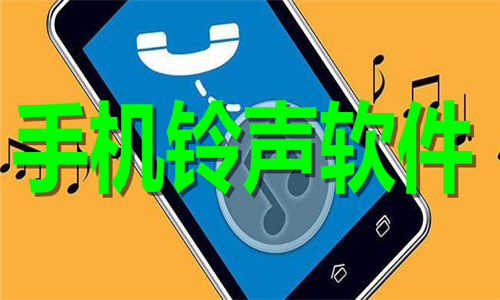鈴聲