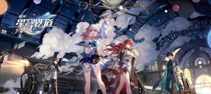 崩壞星穹鐵道星芒爍變活動介紹