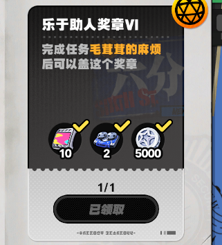絕區(qū)零樂于助人獎章6怎么獲得