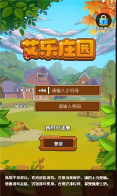 艾樂(lè)莊園截圖3