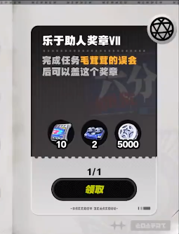 絕區(qū)零樂(lè)于助人獎(jiǎng)?wù)?怎么獲得