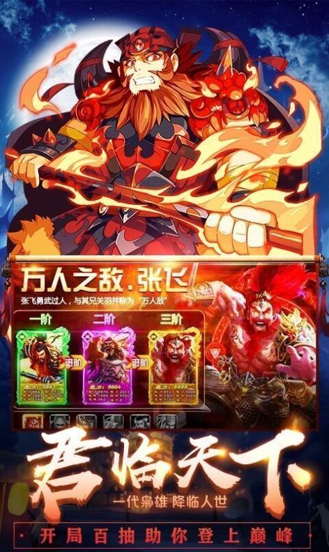 正統(tǒng)霸業(yè)新三國手游官網(wǎng)最新版