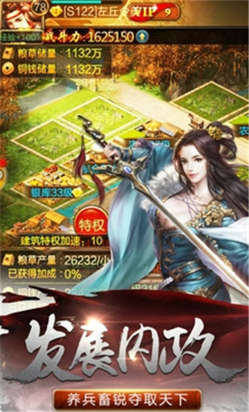 正統(tǒng)霸業(yè)策略版手游下載截圖1