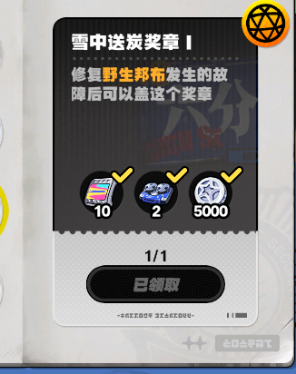 絕區(qū)零雪中送炭獎?wù)?怎么獲取