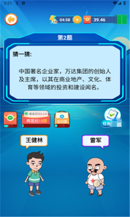 名人猜猜樂截圖3