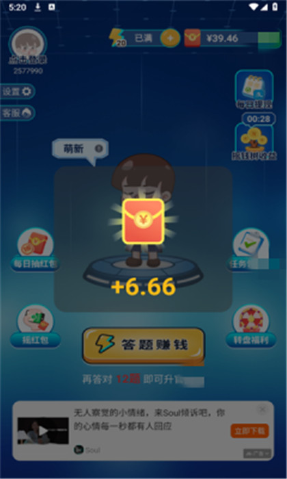 名人猜猜樂截圖