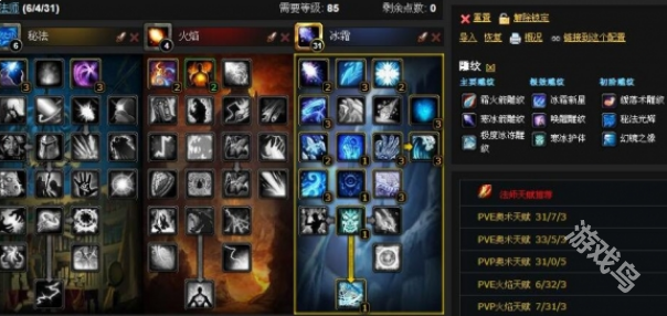 魔獸世界法師學什么技能
