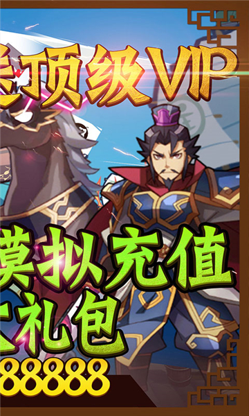君臨城下送888充值福利版截圖7