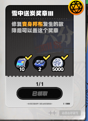絕區(qū)零雪中送炭徽章3怎么獲得