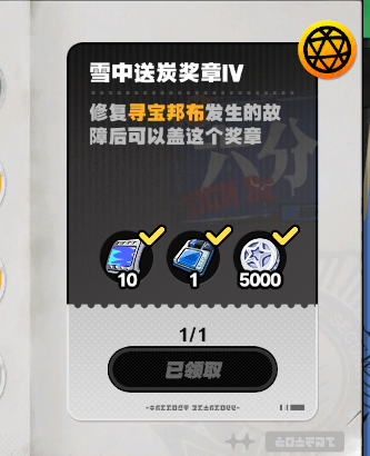 絕區(qū)零雪中送炭徽章4怎么獲得