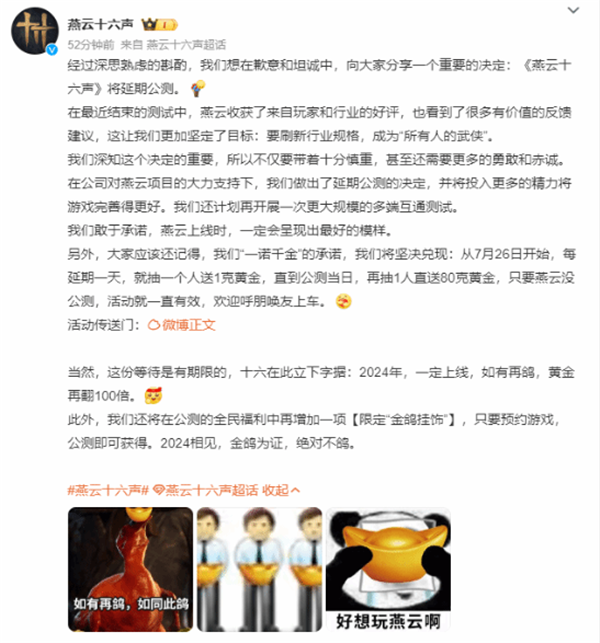 燕云十六聲公測推遲官方承諾一天送1克黃金