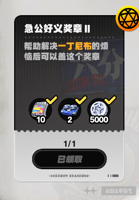絕區(qū)零急公好義獎?wù)?怎么獲得