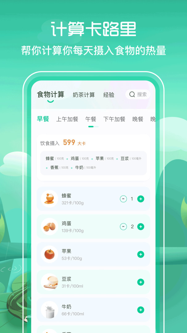 食譜BMI截圖2