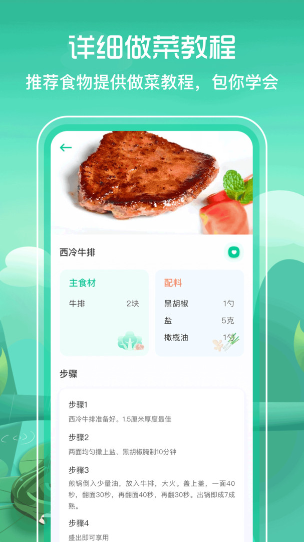 食譜BMI截圖1