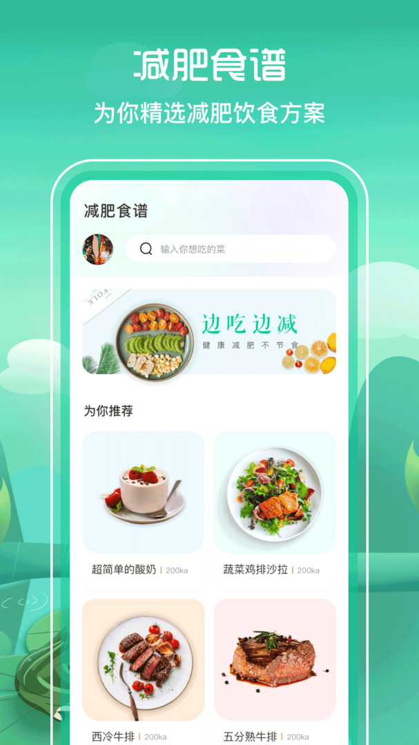 食譜BMI截圖4
