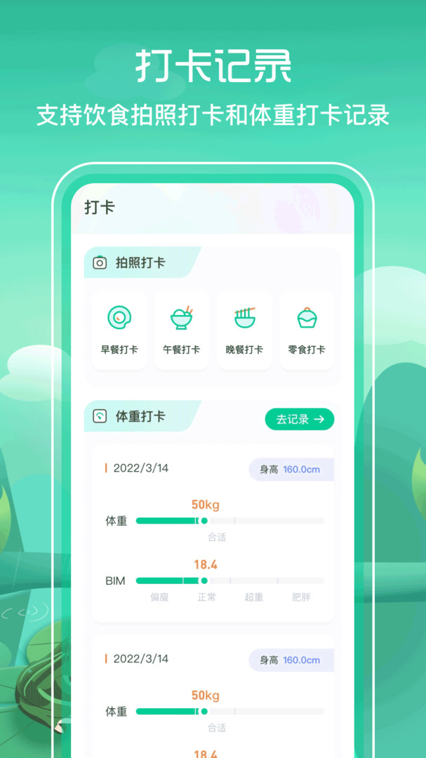 食譜BMI截圖3