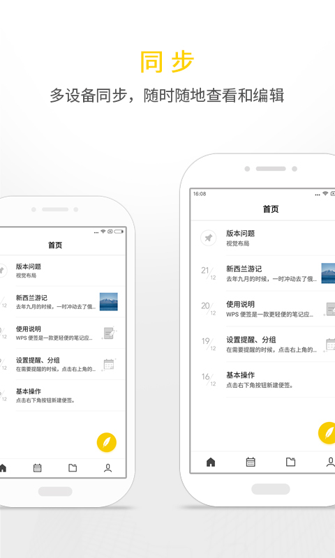 WPS便簽截圖1