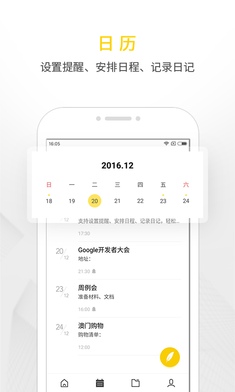 WPS便簽截圖3