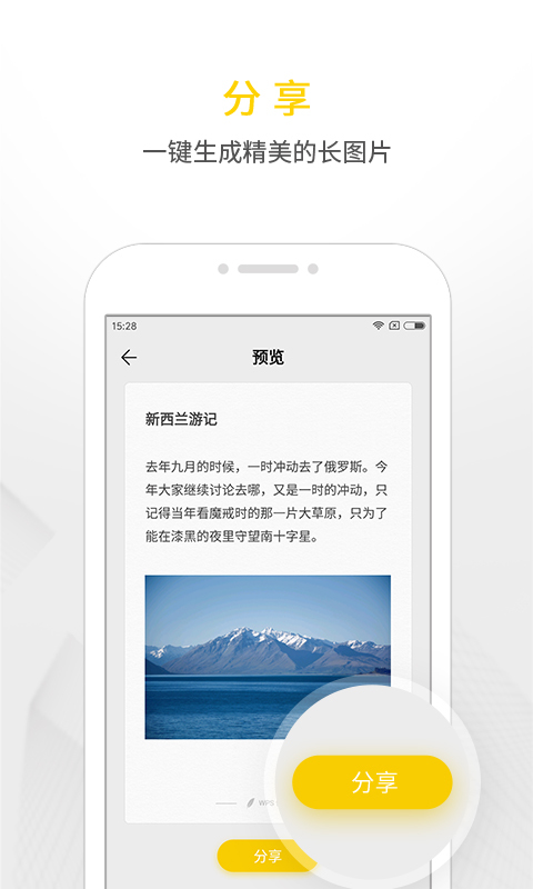WPS便簽截圖2