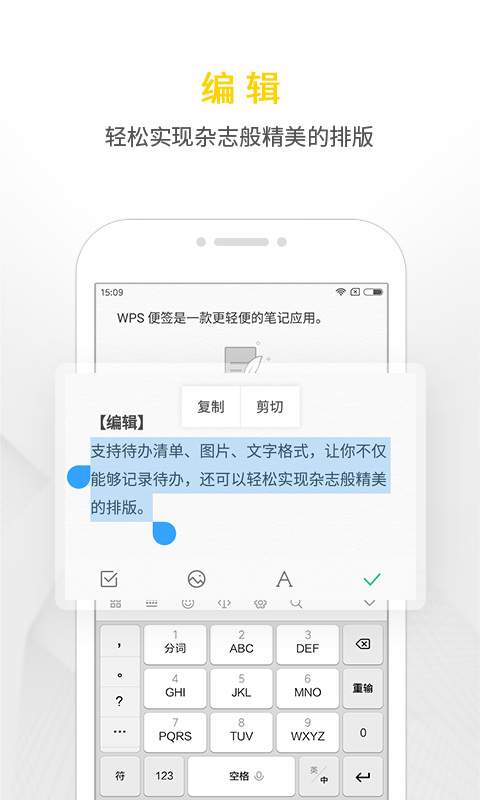 WPS便簽截圖4