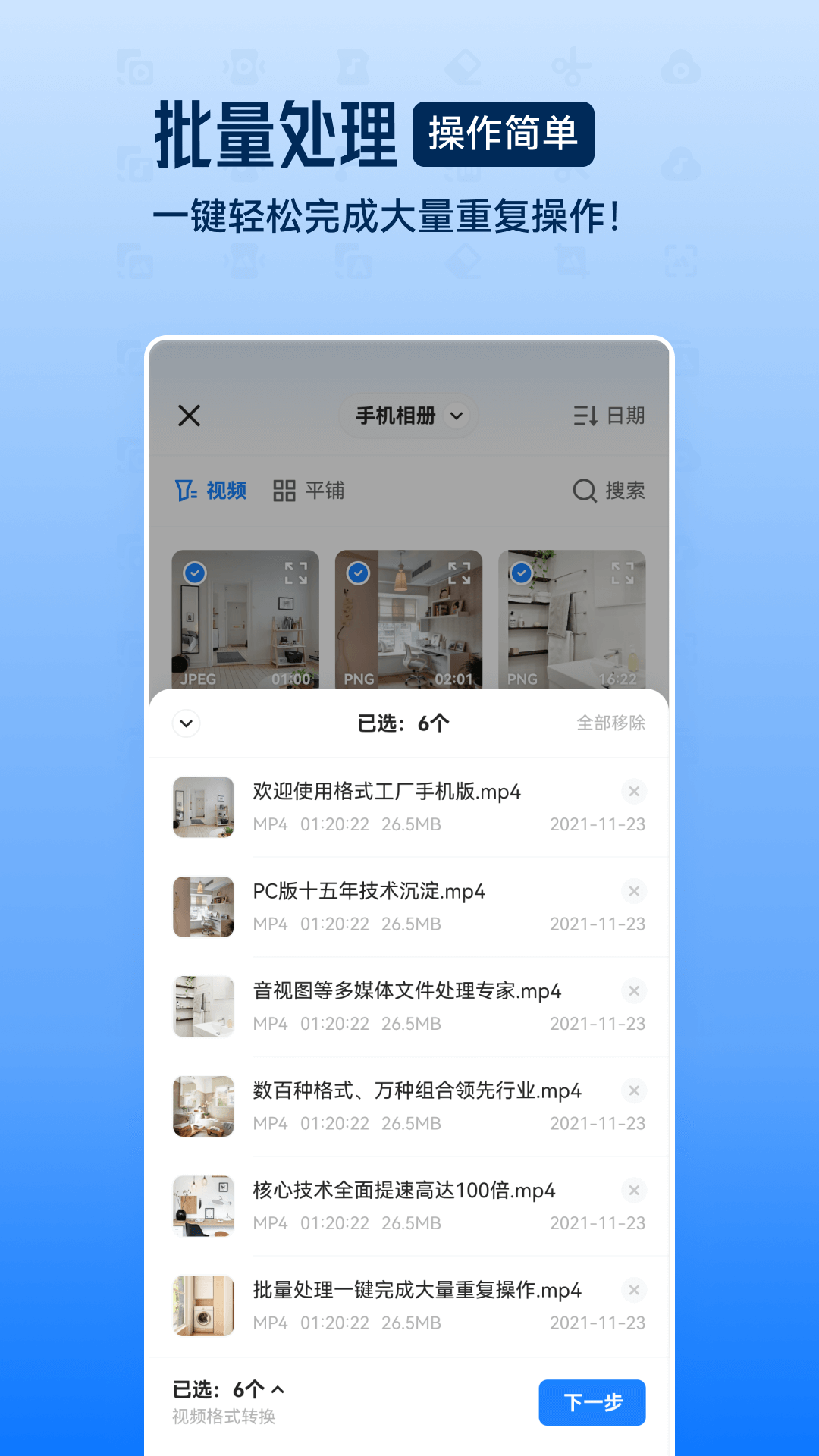 格式工廠截圖2