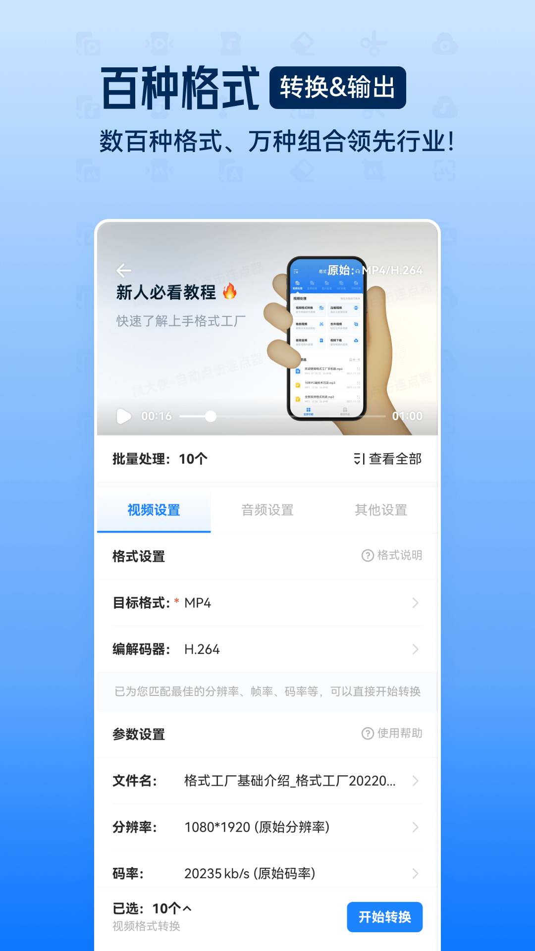 格式工廠截圖1